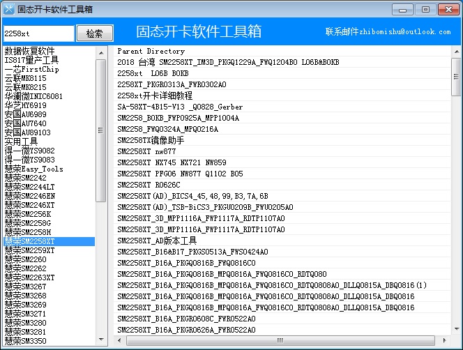 固态硬盘开卡工具箱